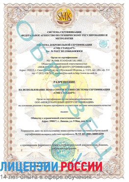 Образец разрешение Холмск Сертификат ISO 14001